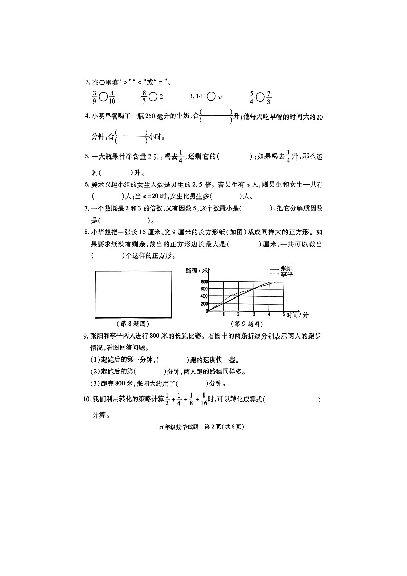 江苏省徐州市丰县2023-2024学年五年级下学期期末数学试题第2页