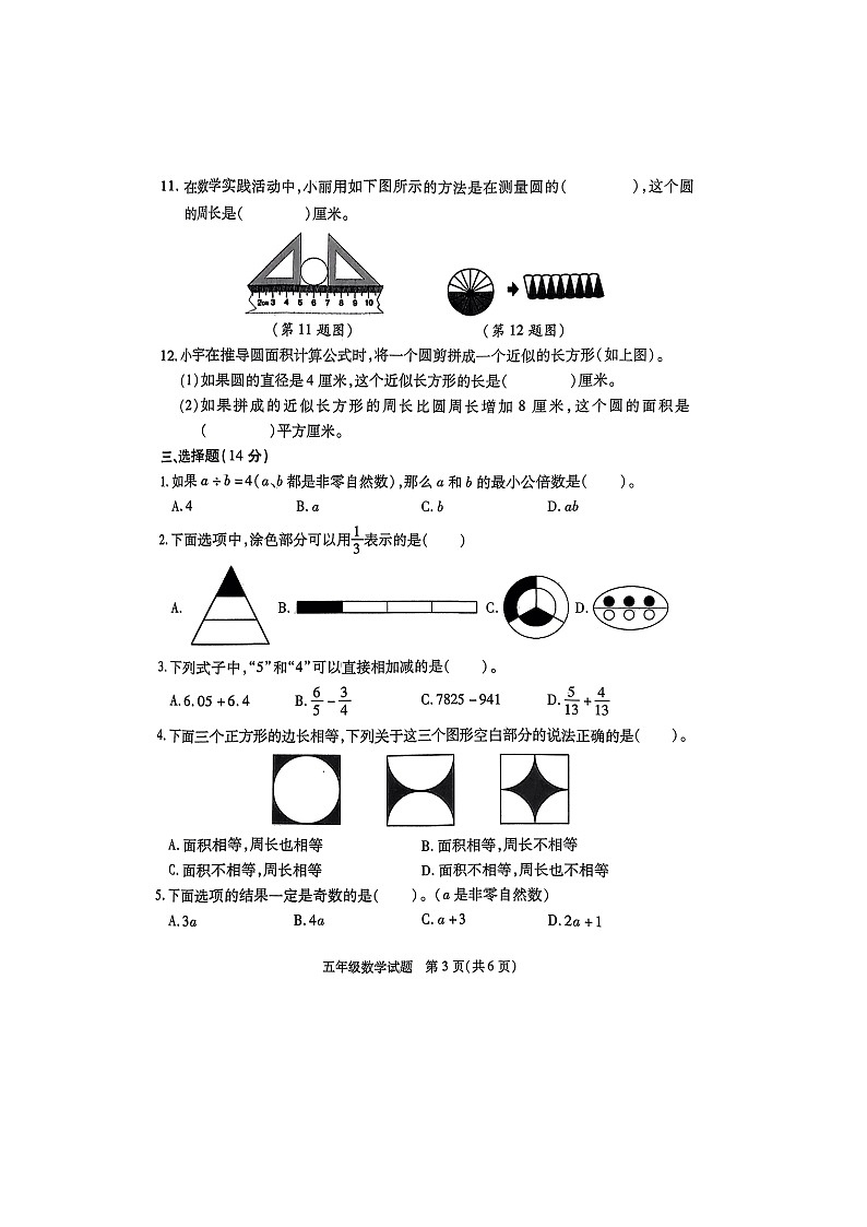 江苏省徐州市丰县2023-2024学年五年级下学期期末数学试题第3页