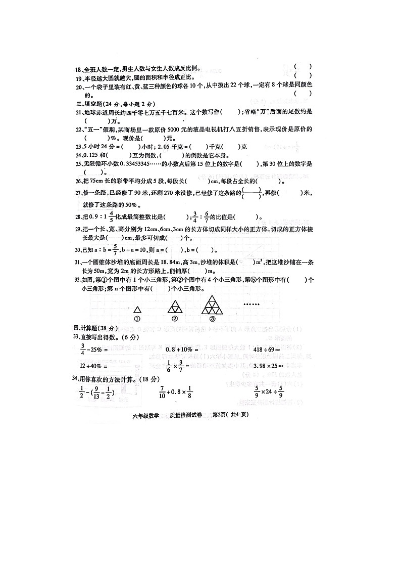 江西省九江市都昌县2023-2024学年六年级下学期期末数学试题第2页
