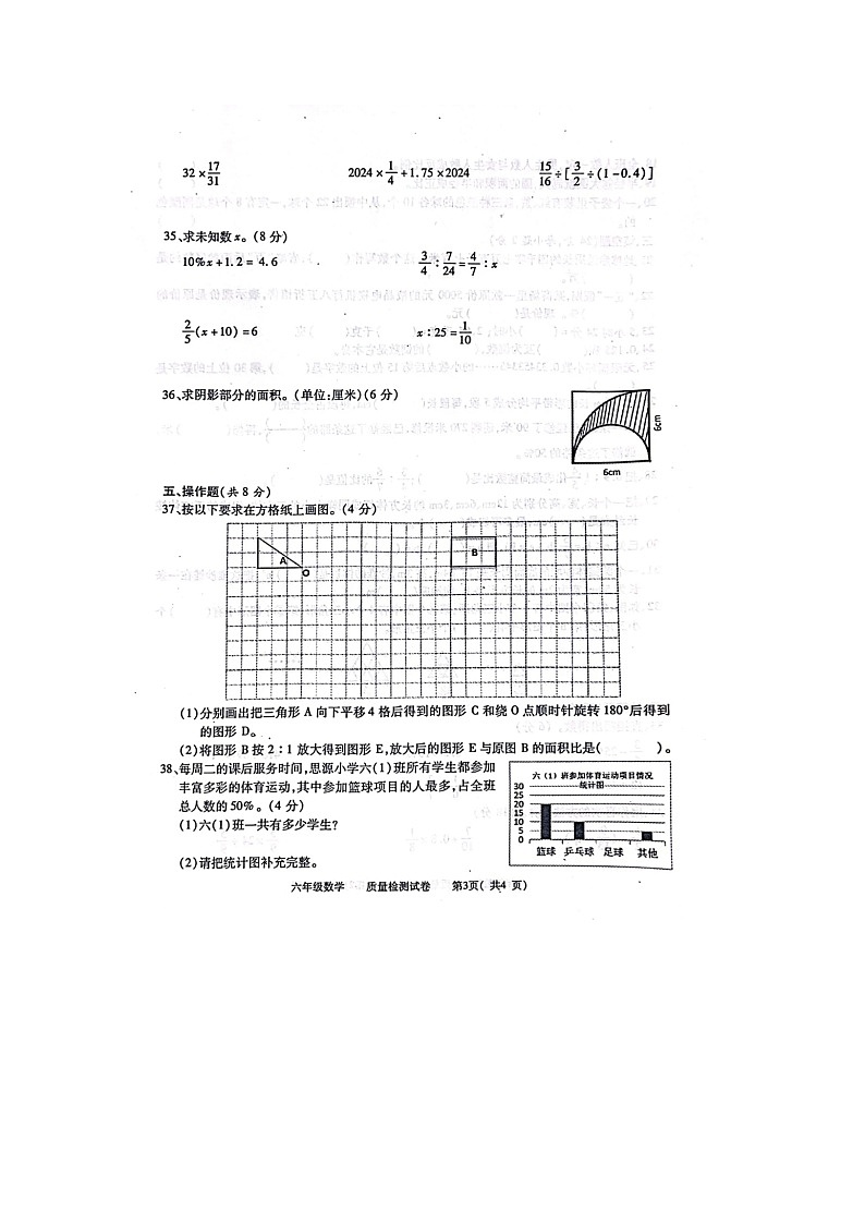 江西省九江市都昌县2023-2024学年六年级下学期期末数学试题第3页
