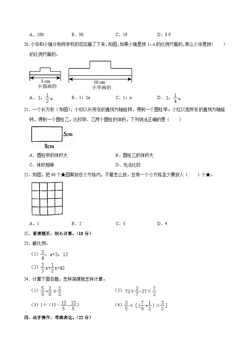 重庆市开州区2023-2024学年六年级下学期期末数学试卷03