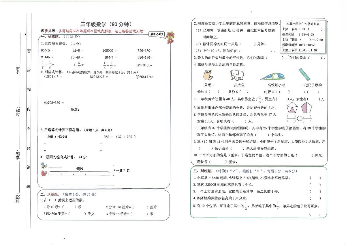 广东省佛山市高明区2023-2024学年三年级上学期数学期末考试第1页