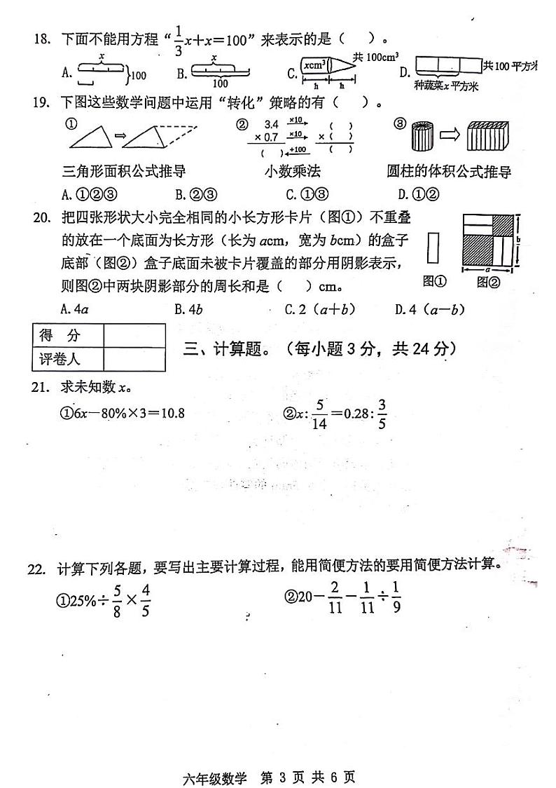广东省东莞市多校2023-2024学年六年级下学期期末检测数学试题第3页