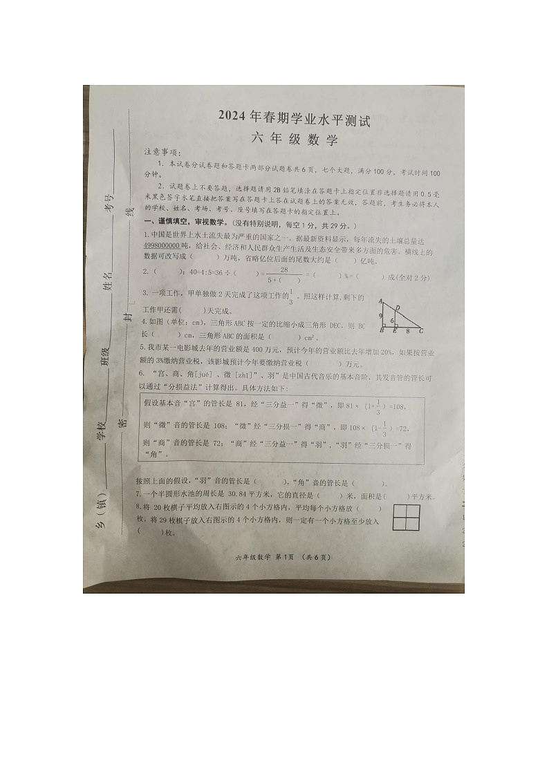 河南省南阳市南召县2023-2024学年六年级下学期期末数学试题01
