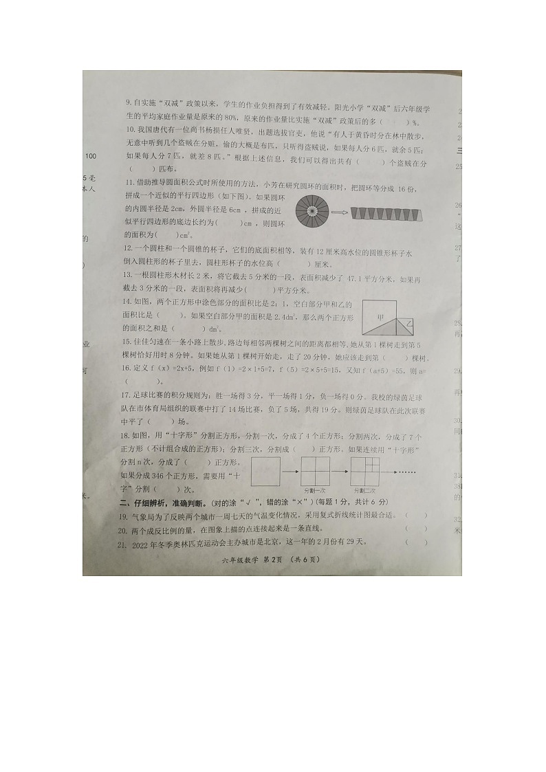 河南省南阳市南召县2023-2024学年六年级下学期期末数学试题02