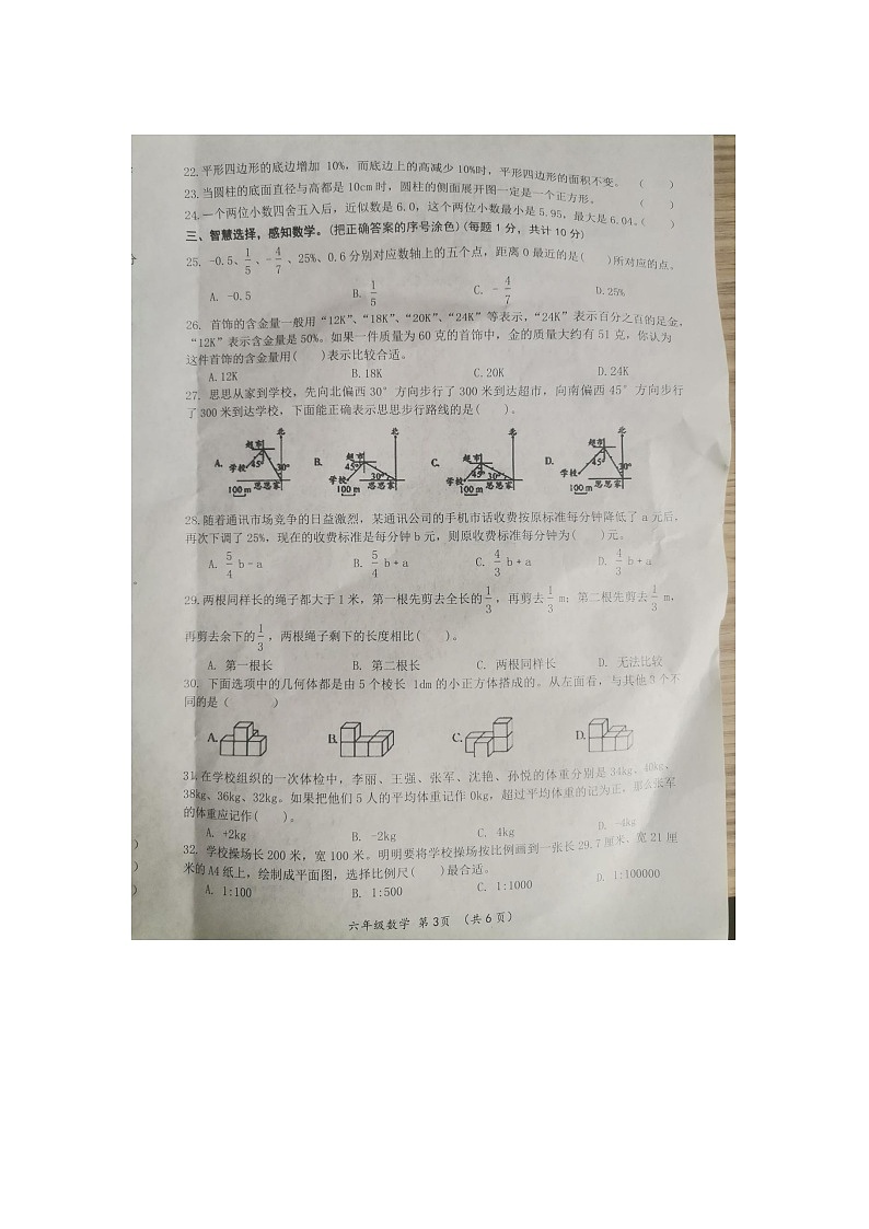 河南省南阳市南召县2023-2024学年六年级下学期期末数学试题03