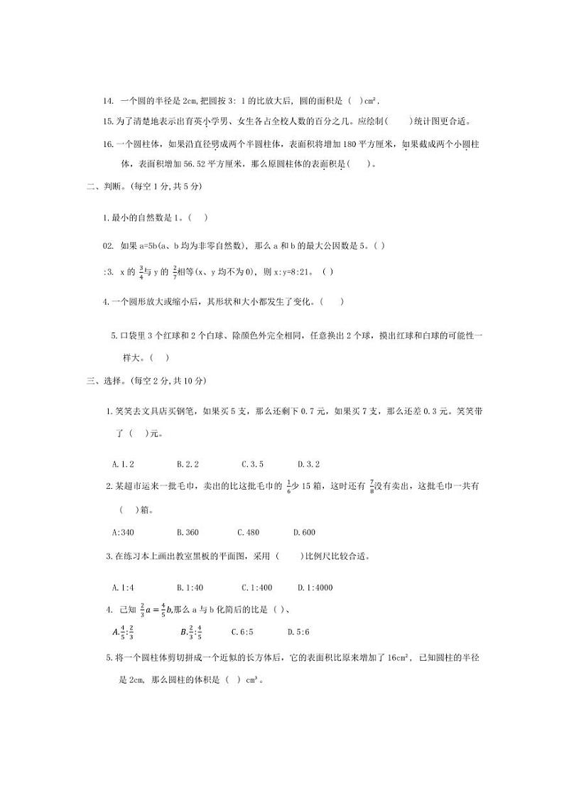 [数学]河南省驻马店市平舆县2023～2024学年六年级下学期学业水平测试数学试卷(无答案)02