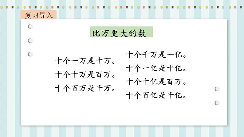 【核心素养】北师大版小学数学四年级上册1《数与代数1》课件+教案03