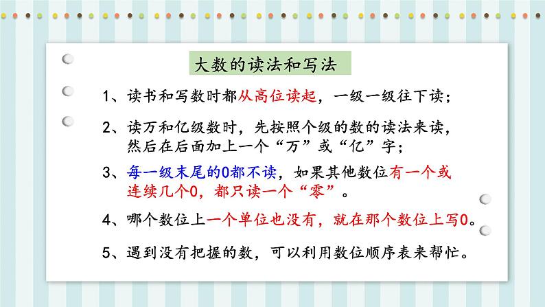 【核心素养】北师大版小学数学四年级上册1《数与代数1》课件+教案05