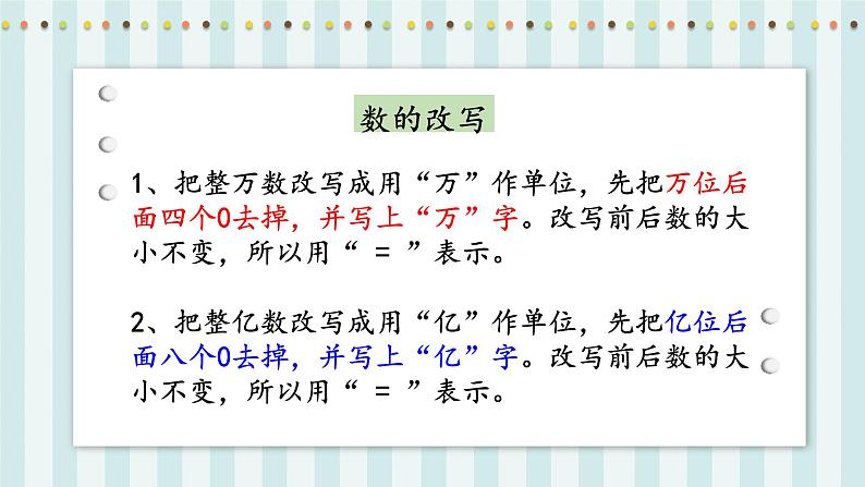 【核心素养】北师大版小学数学四年级上册1《数与代数1》课件+教案07