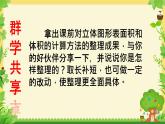 2. 图形与几何 课件 小学数学苏教版六年级下册