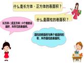 2. 图形与几何 课件 小学数学苏教版六年级下册