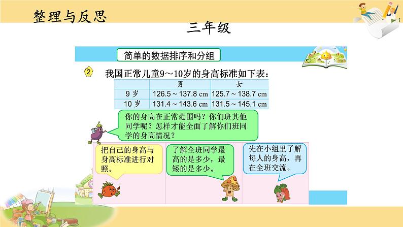 3. 统计与可能性 课件 小学数学苏教版六年级下册第8页