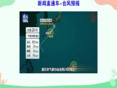 五 确定位置  PPT 小学数学苏教版六年级下册