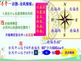 五 确定位置  PPT 小学数学苏教版六年级下册