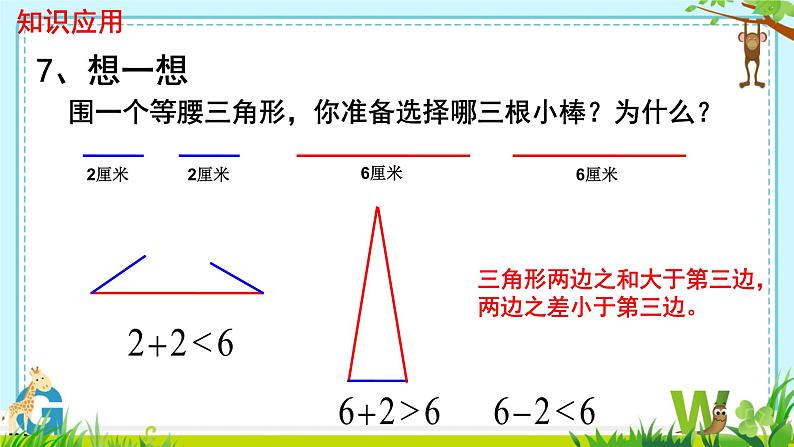 总复习2. 图形与几何 课件 小学数学苏教版六年级下册06