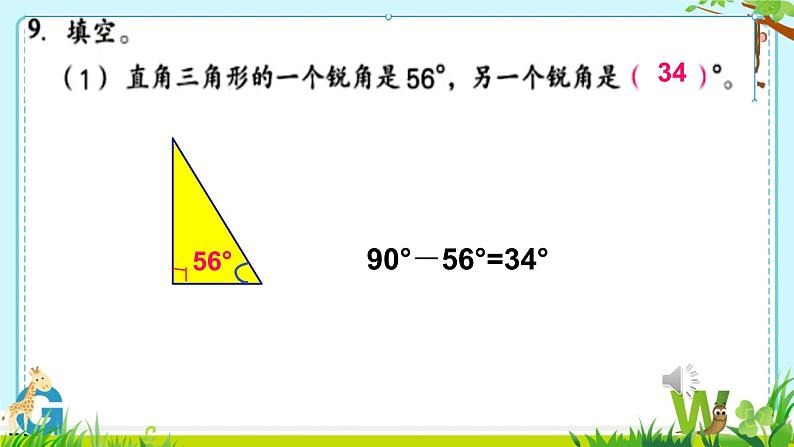 总复习2. 图形与几何 课件 小学数学苏教版六年级下册07