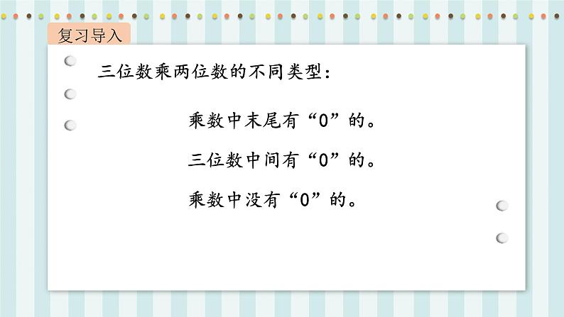 【核心素养】北师大版小学数学四年级上册2《数与代数2》课件+教案02