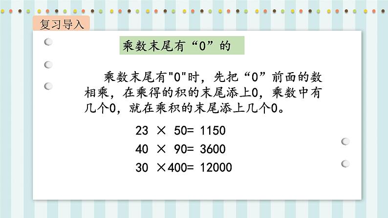 【核心素养】北师大版小学数学四年级上册2《数与代数2》课件+教案03