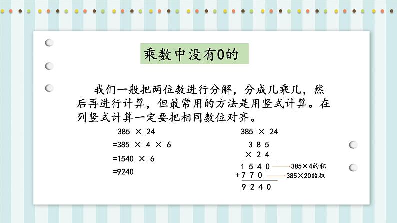 【核心素养】北师大版小学数学四年级上册2《数与代数2》课件+教案04