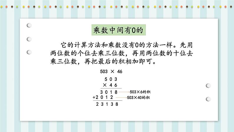 【核心素养】北师大版小学数学四年级上册2《数与代数2》课件+教案05