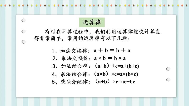 【核心素养】北师大版小学数学四年级上册2《数与代数2》课件+教案07