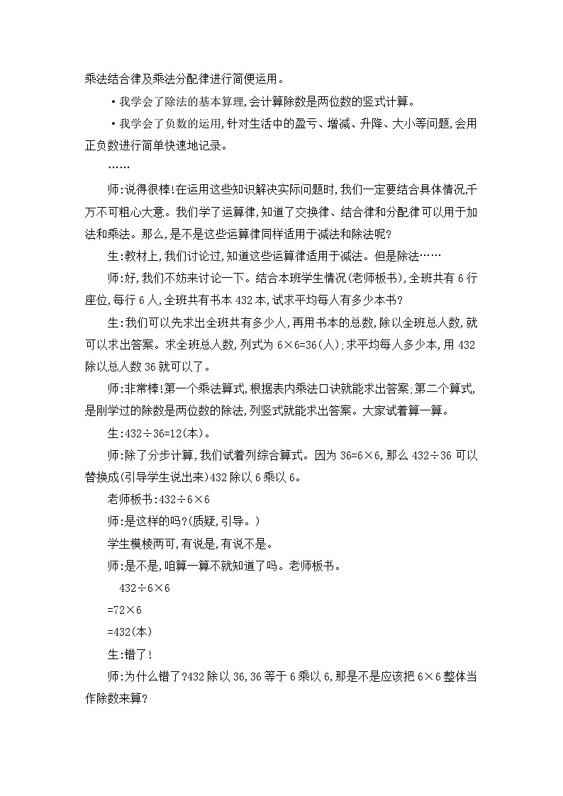 【核心素养】北师大版小学数学四年级上册2《数与代数2》课件+教案02