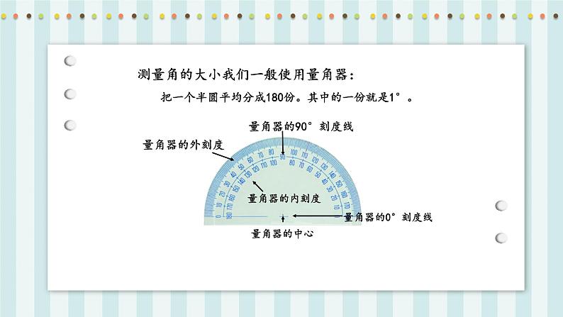 【核心素养】北师大版小学数学四年级上册3《图形与几何》课件+教案06