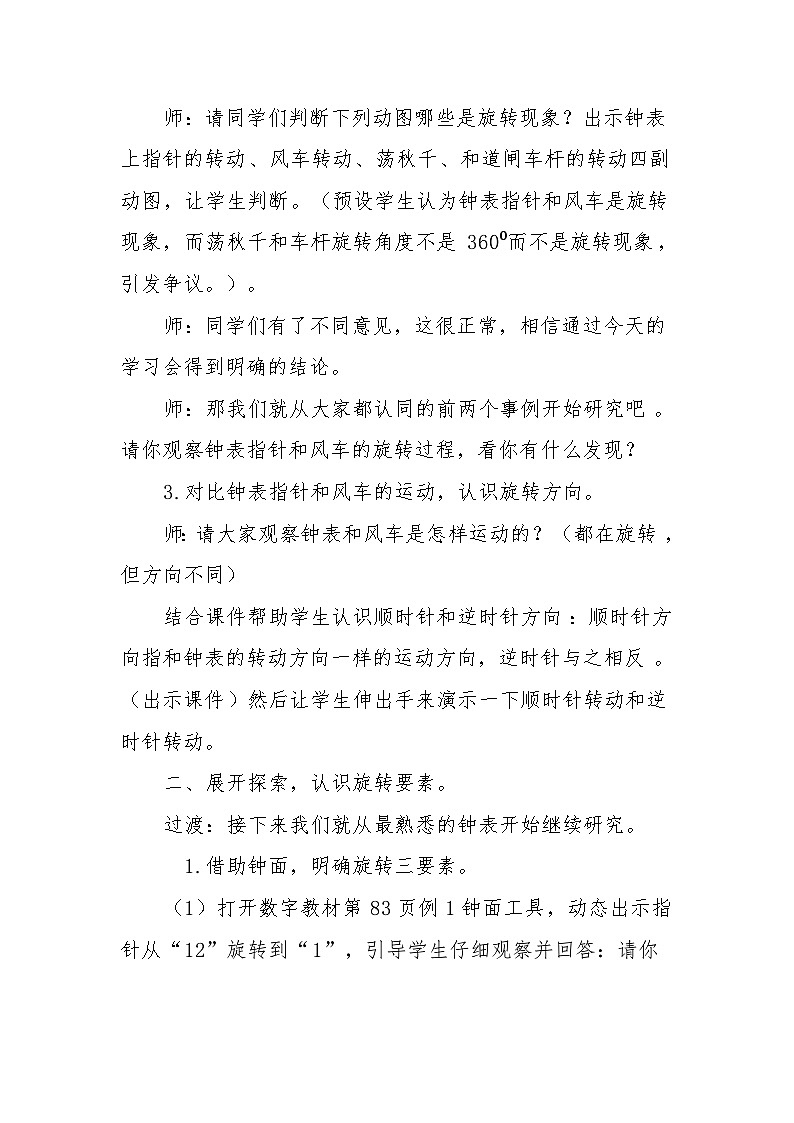 图形的运动（三）——旋转（教学设计）-2023-2024学年人教版数学五年级下册第2页