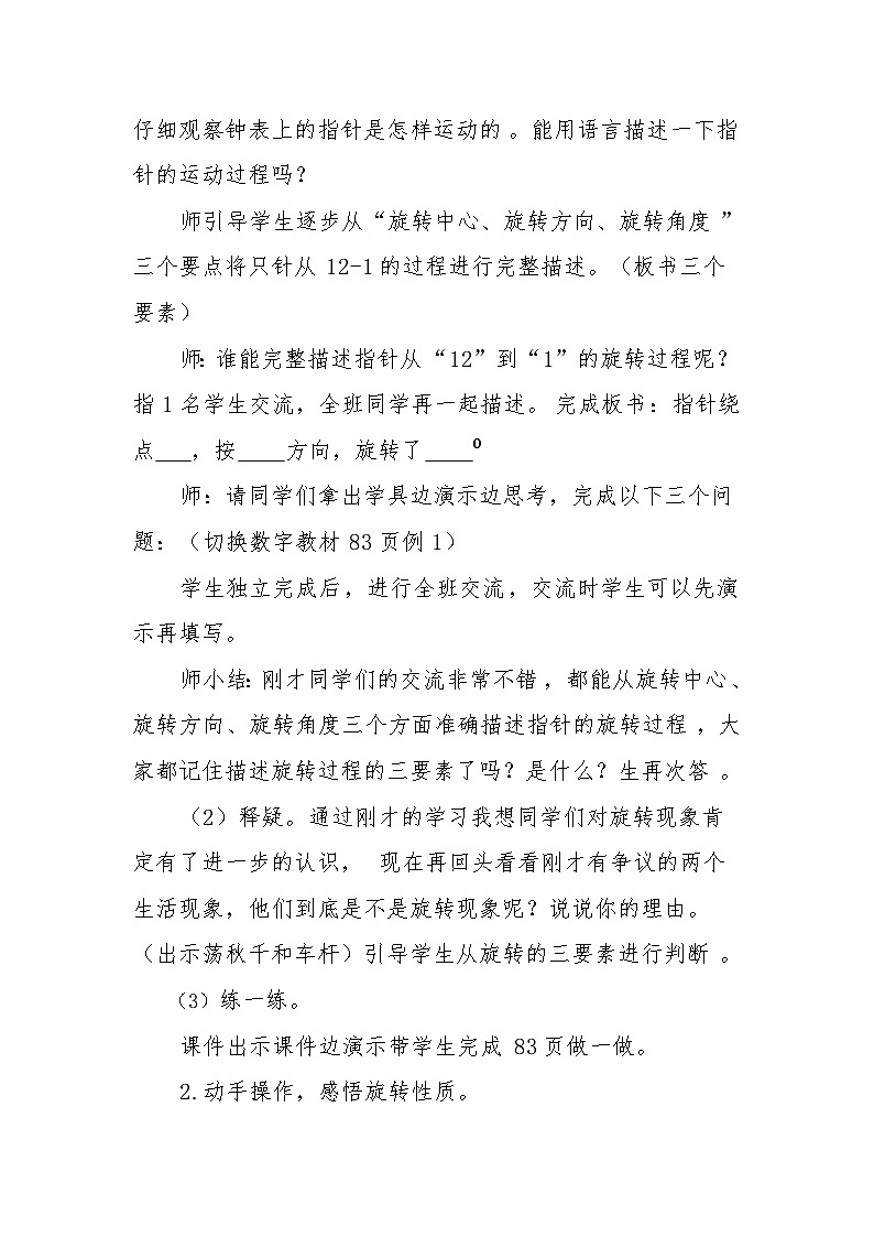 图形的运动（三）——旋转（教学设计）-2023-2024学年人教版数学五年级下册第3页