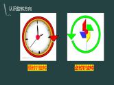 图形的运动（三）——旋转（教学课件+教案+学习任务单）-2023-2024学年人教版数学五年级下册