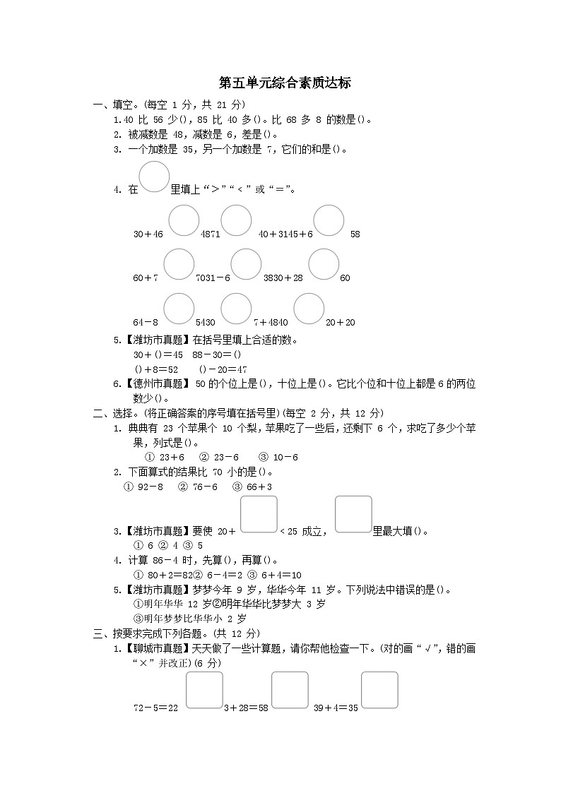 2024一年级数学下册五绿色行动--100以内数的加减法一综合素质达标试卷（附答案青岛版六三制）第1页