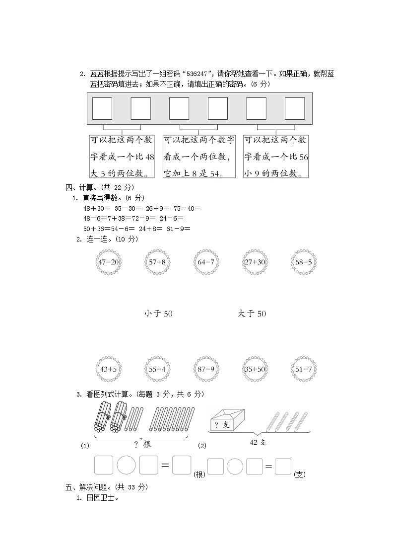 2024一年级数学下册五绿色行动--100以内数的加减法一综合素质达标试卷（附答案青岛版六三制）第2页