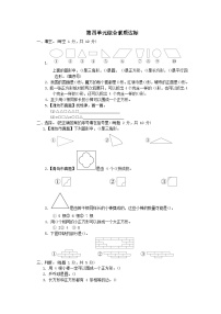 数学青岛版 (六三制)四 牧童---认识图形当堂检测题