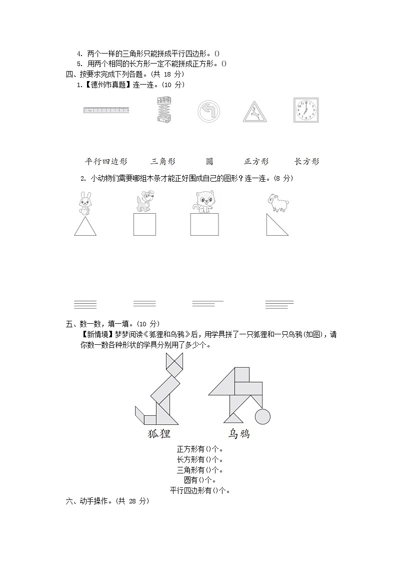 2024一年级数学下册四牧童--认识图形综合素质达标试卷（附答案青岛版六三制）02