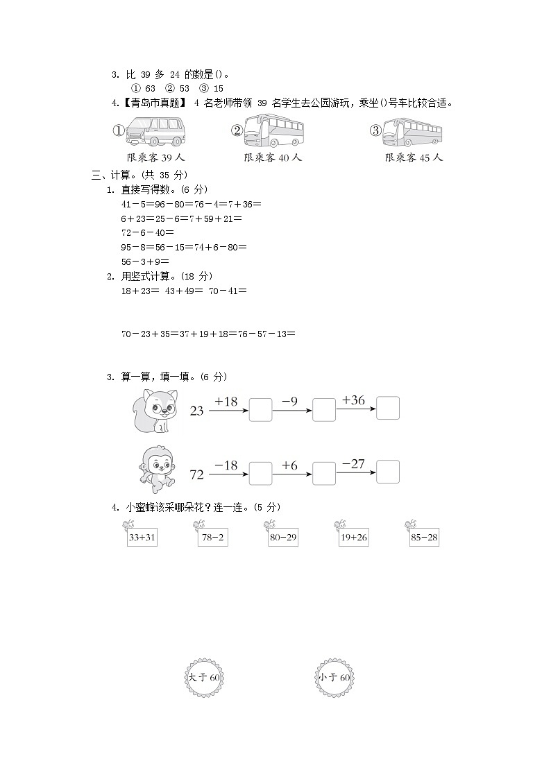 2024一年级数学下册七大海边--100以内数的加减法二综合素质达标试卷（附答案青岛版六三制）02