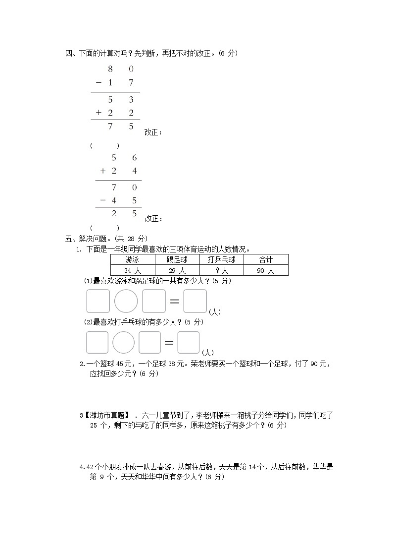 2024一年级数学下册七大海边--100以内数的加减法二综合素质达标试卷（附答案青岛版六三制）03