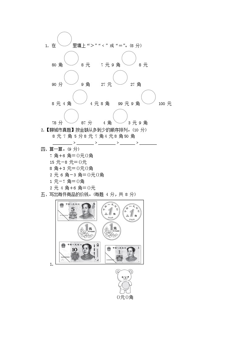 2024一年级数学下册六小小存钱罐--人民币的认识综合素质达标试卷（附答案青岛版六三制）02