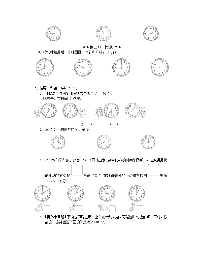 2024一年级数学下册二下雨了--认识钟表综合素质达标试卷（附答案青岛版六三制）03