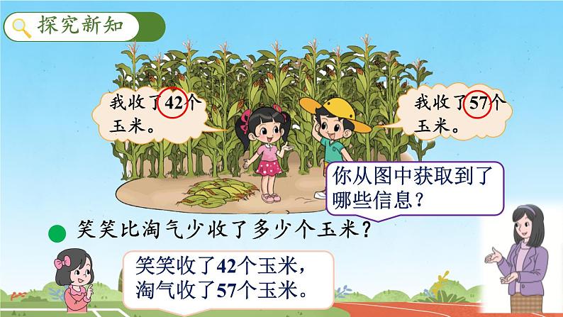 收玉米 课件 小学数学北师大版一年级下册04