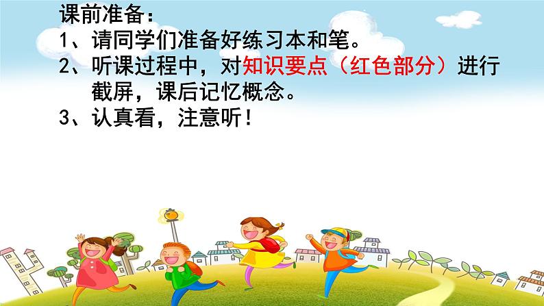 总复习1. 数与代数 课件 小学数学苏教版六年级下册第1页