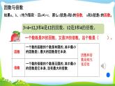 总复习1. 数与代数 课件 小学数学苏教版六年级下册