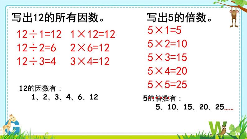 总复习1. 数与代数 课件 小学数学苏教版六年级下册第5页