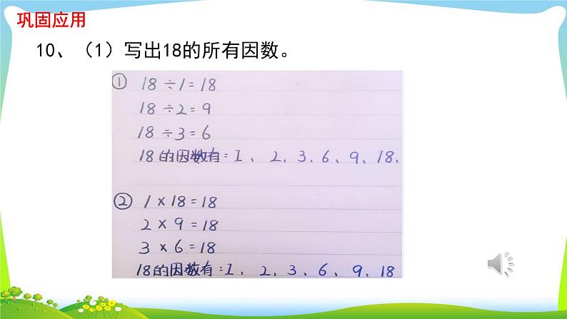 总复习1. 数与代数 课件 小学数学苏教版六年级下册第6页