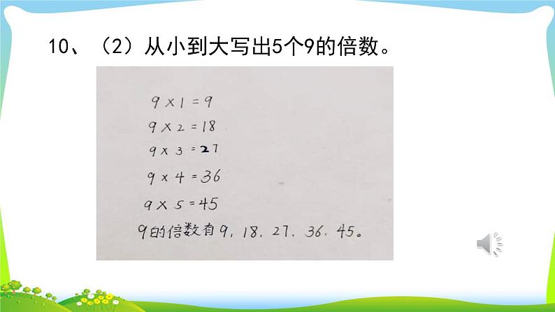 总复习1. 数与代数 课件 小学数学苏教版六年级下册第7页