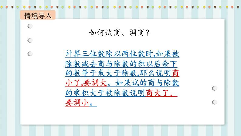 【核心素养】北师大版小学数学四年级上册6《秋游》课件+教案03