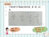 【核心素养】北师大版小学数学四年级上册6《秋游》课件+教案