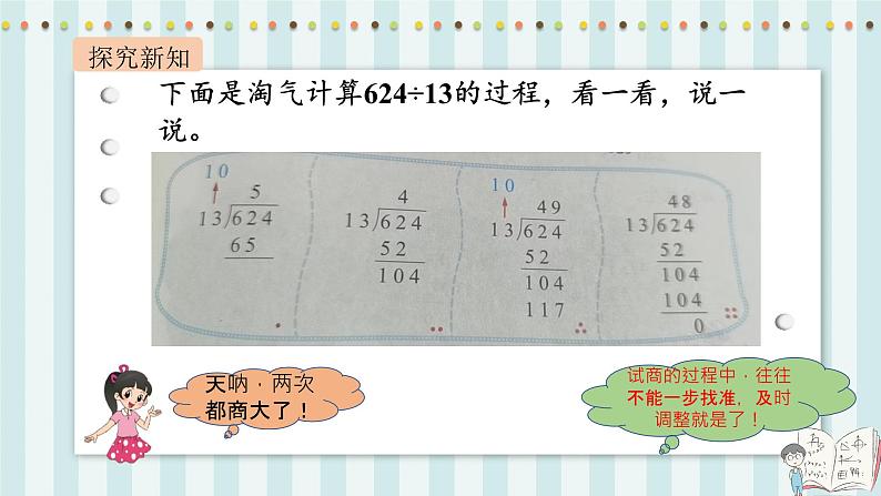 【核心素养】北师大版小学数学四年级上册6《秋游》课件+教案04