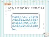 【核心素养】北师大版小学数学四年级上册6《秋游》课件+教案