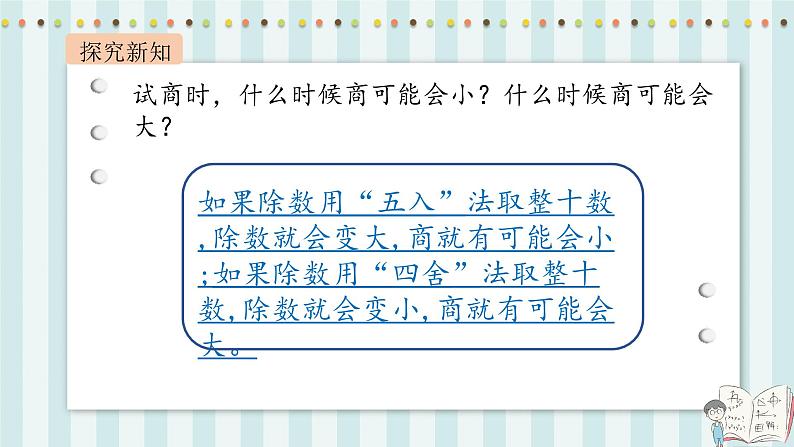 【核心素养】北师大版小学数学四年级上册6《秋游》课件+教案05